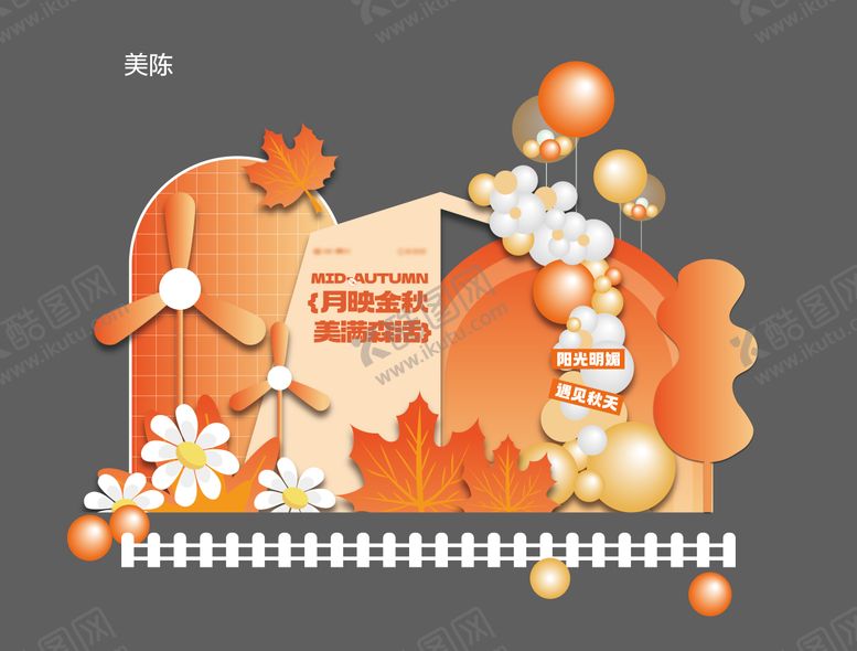 编号：88452910302106449985【酷图网】源文件下载-活动秋天美称