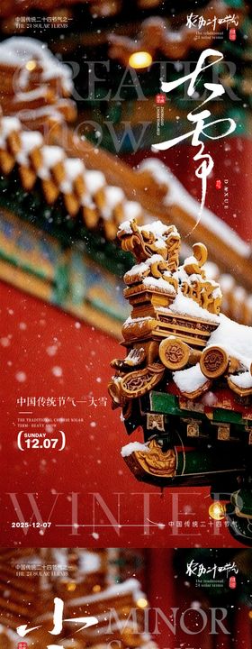 小雪大雪节气海报小雪海报大雪海报