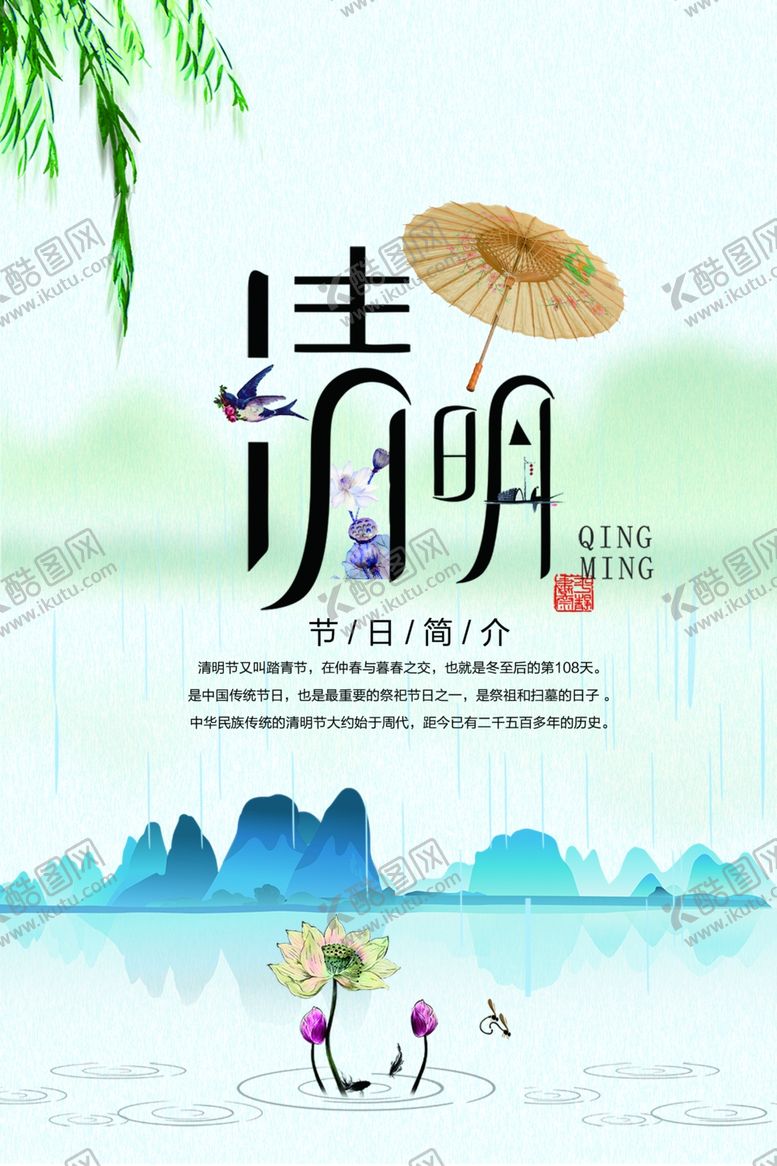 编号：36238103311635355071【酷图网】源文件下载-清明节