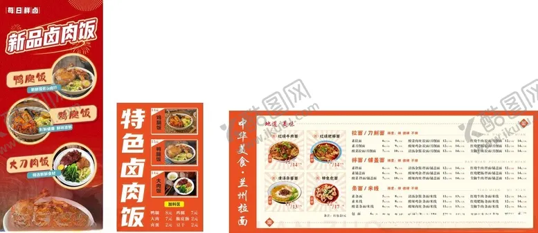 编号：59582902131104247081【酷图网】源文件下载-卤肉套饭