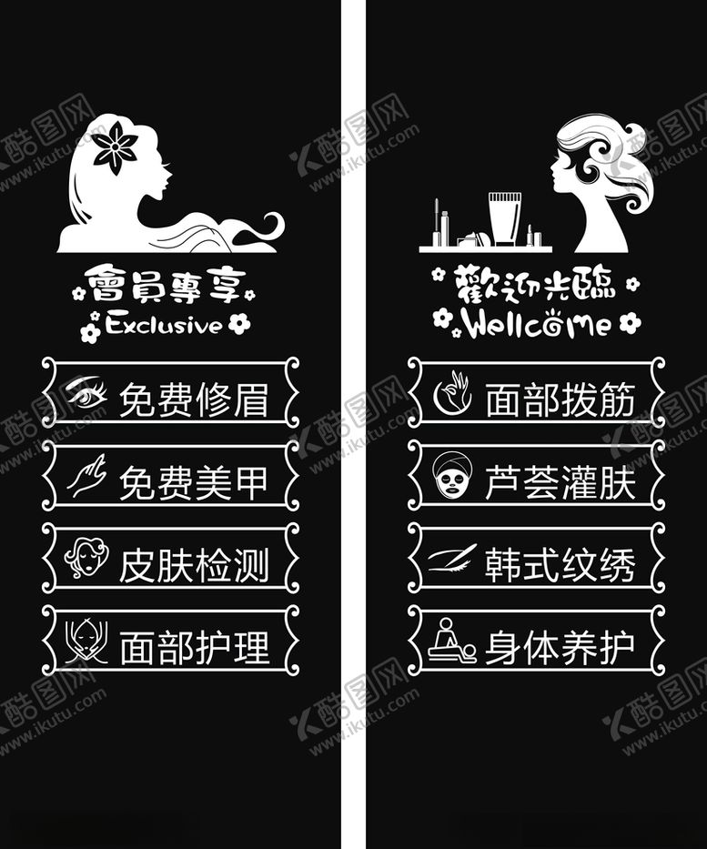 编号：83683809260550277976【酷图网】源文件下载-美容院玻璃贴