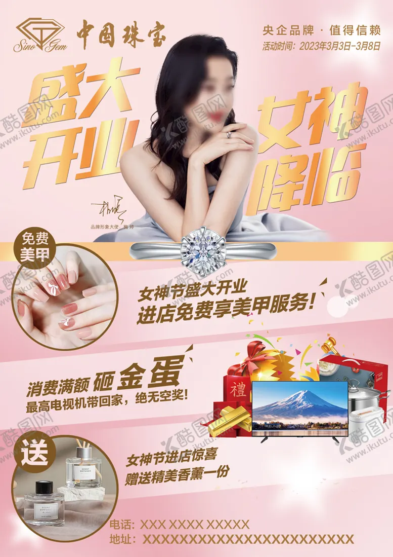 编号：34580909131022184097【酷图网】源文件下载-珠宝开业海报宣传单免费送礼