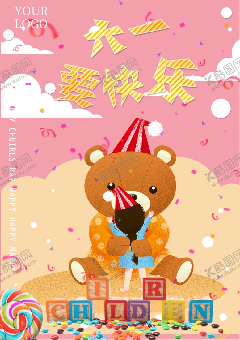 编号：31166207052140221193【酷图网】源文件下载-儿童节素材