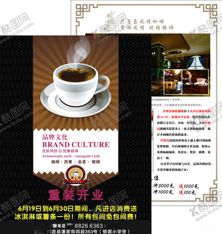编号：59862210241224424909【酷图网】源文件下载-咖啡厅DM单