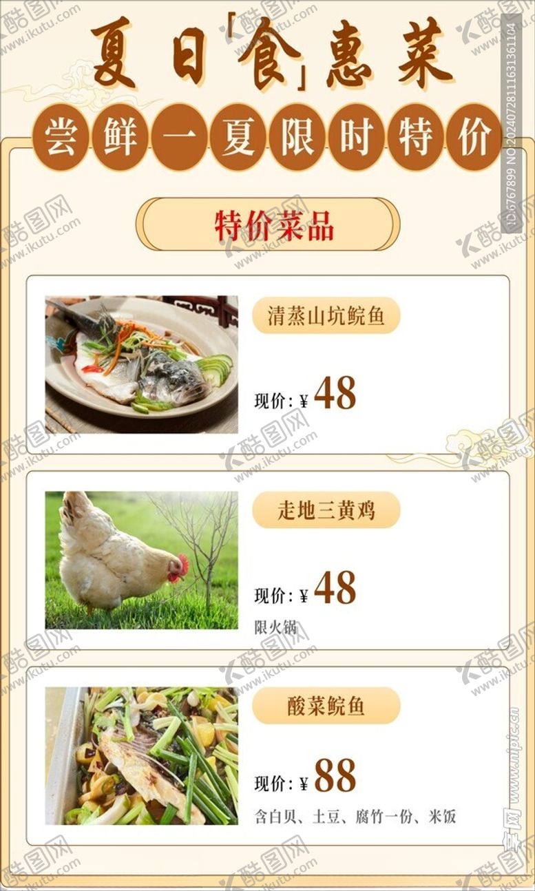 编号：92628802171621561655【酷图网】源文件下载-菜单海报