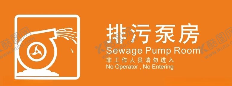 编号：98943507050058192850【酷图网】源文件下载-排污泵房