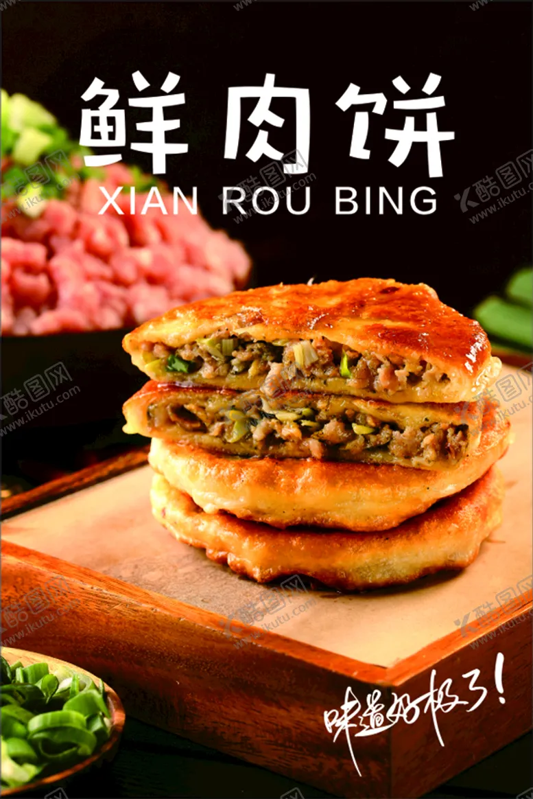 编号：23658709151148469046【酷图网】源文件下载-鲜肉饼大饼卷肉牛肉馅饼
