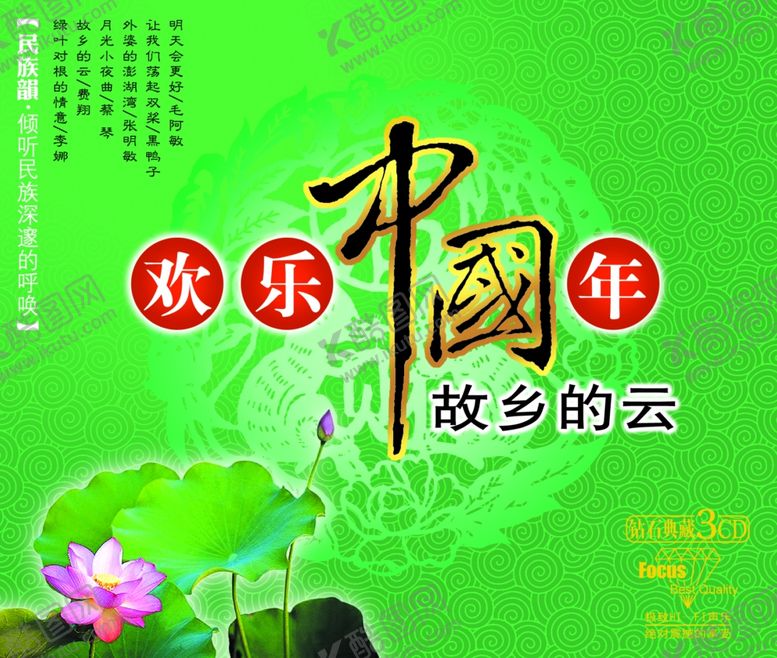 编号：81374209291012008996【酷图网】源文件下载-欢乐中国年