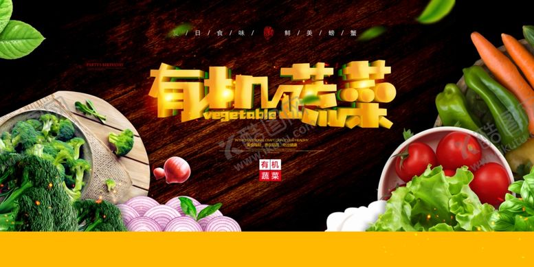 编号：93416610200914535733【酷图网】源文件下载-蔬菜