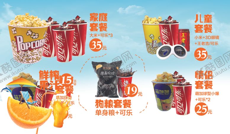 编号：33846409270346389424【酷图网】源文件下载-卖品菜单