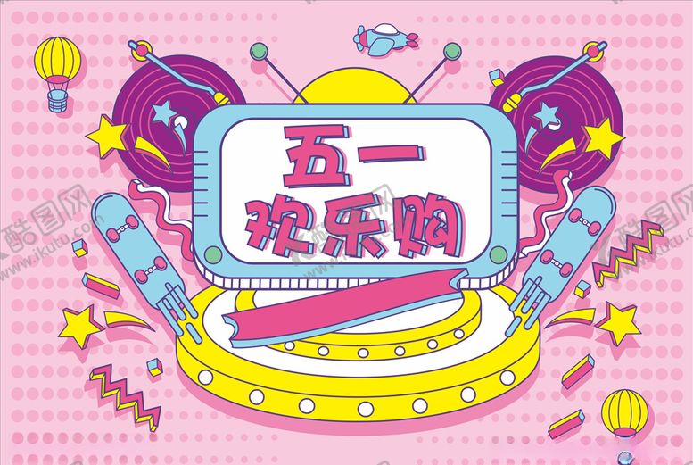 编号：50818607050543225939【酷图网】源文件下载-五一主题海报