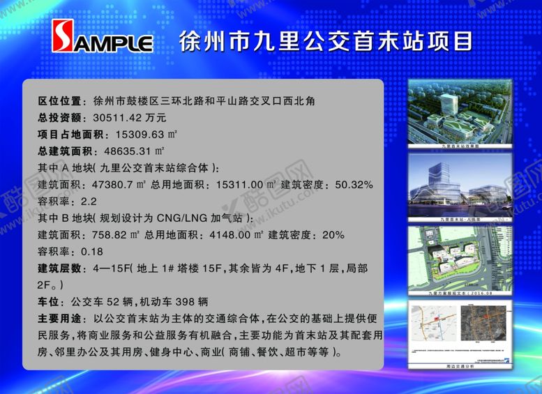 编号：96192009280854139189【酷图网】源文件下载-公司展板