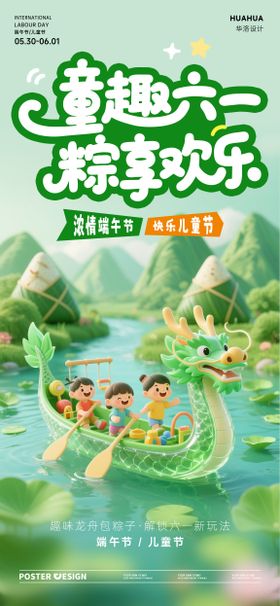 地产儿童节活动海报