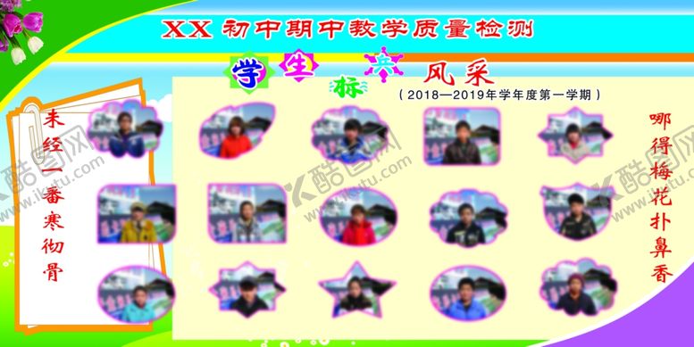 编号：34739610300448175021【酷图网】源文件下载-学生风采班级照片墙学校照片