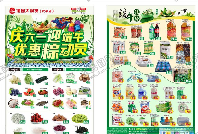 编号：90962210050313442342【酷图网】源文件下载-超市宣传单