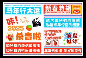 马年大运新春促销海报