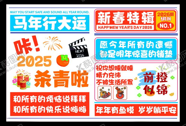 编号：57193204040035455081【酷图网】源文件下载-马年大运新春促销海报
