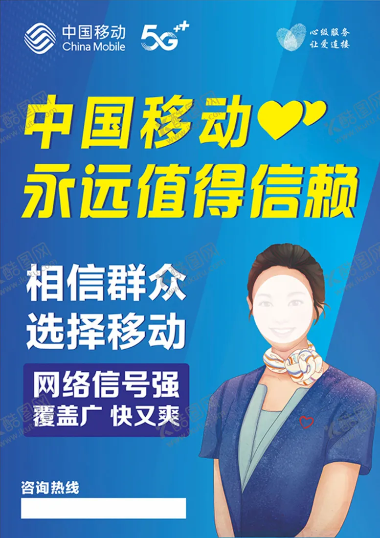 编号：85245610261002087337【酷图网】源文件下载-移动台卡竖版