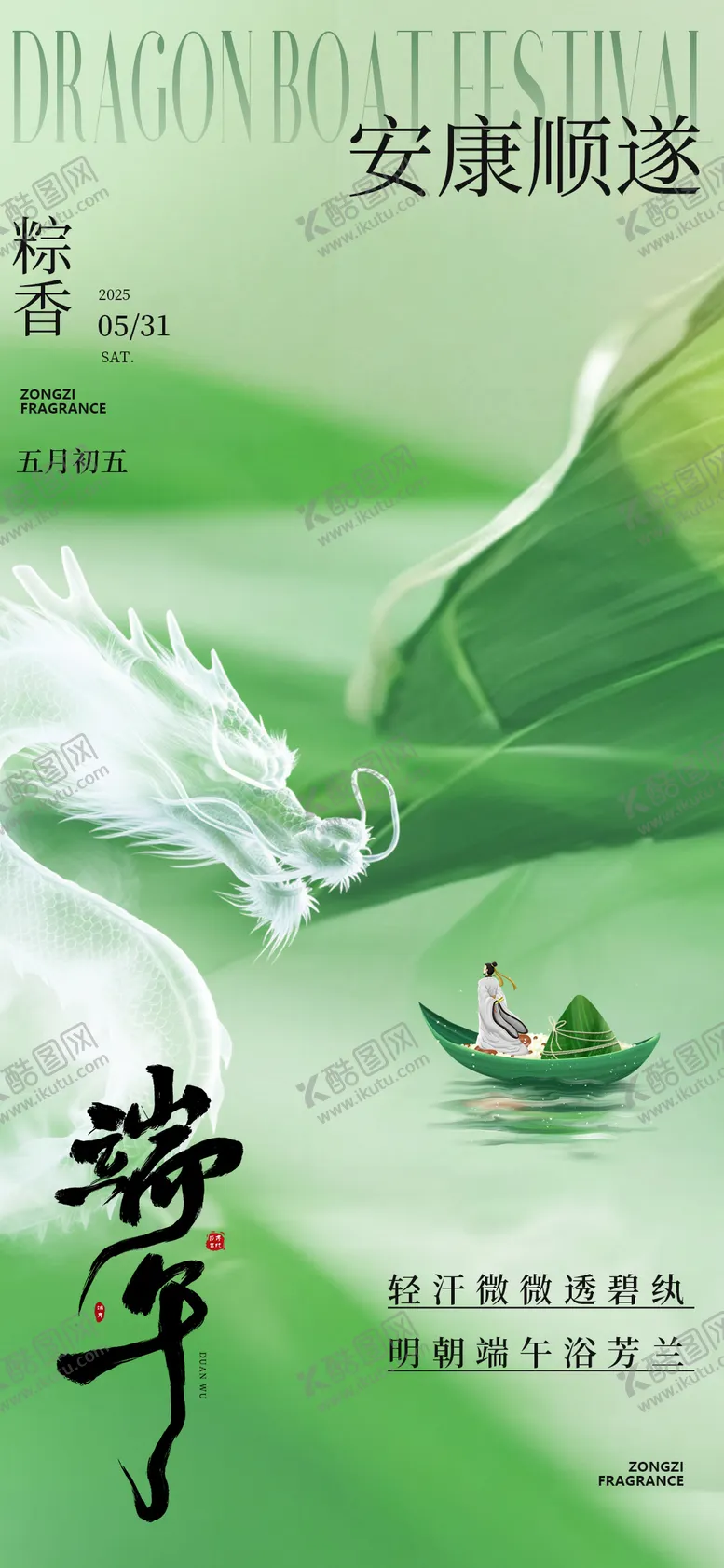 编号：97493806142208565036【酷图网】源文件下载-端午节海报