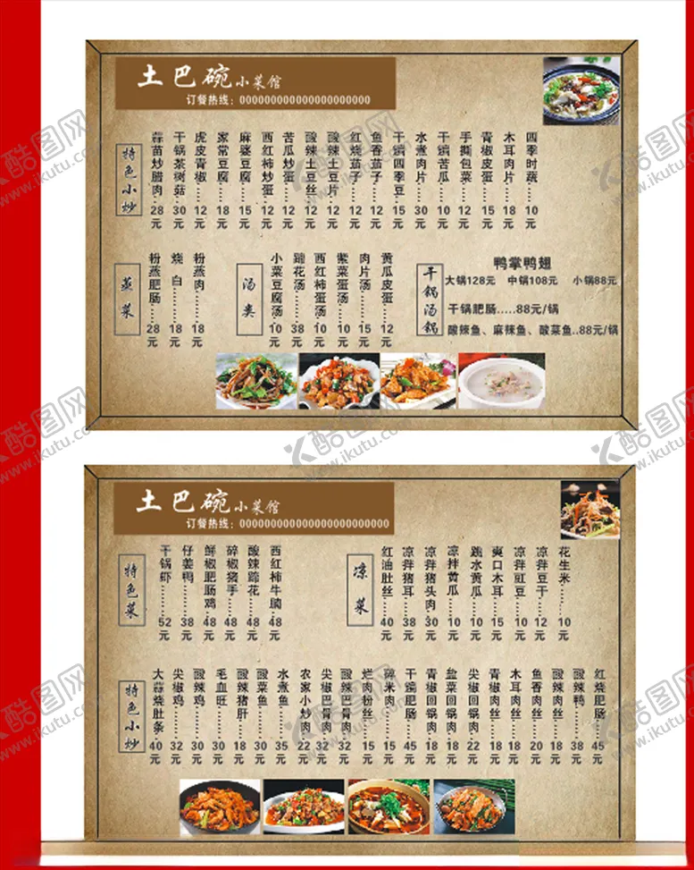 编号：29062806301809515304【酷图网】源文件下载-菜单