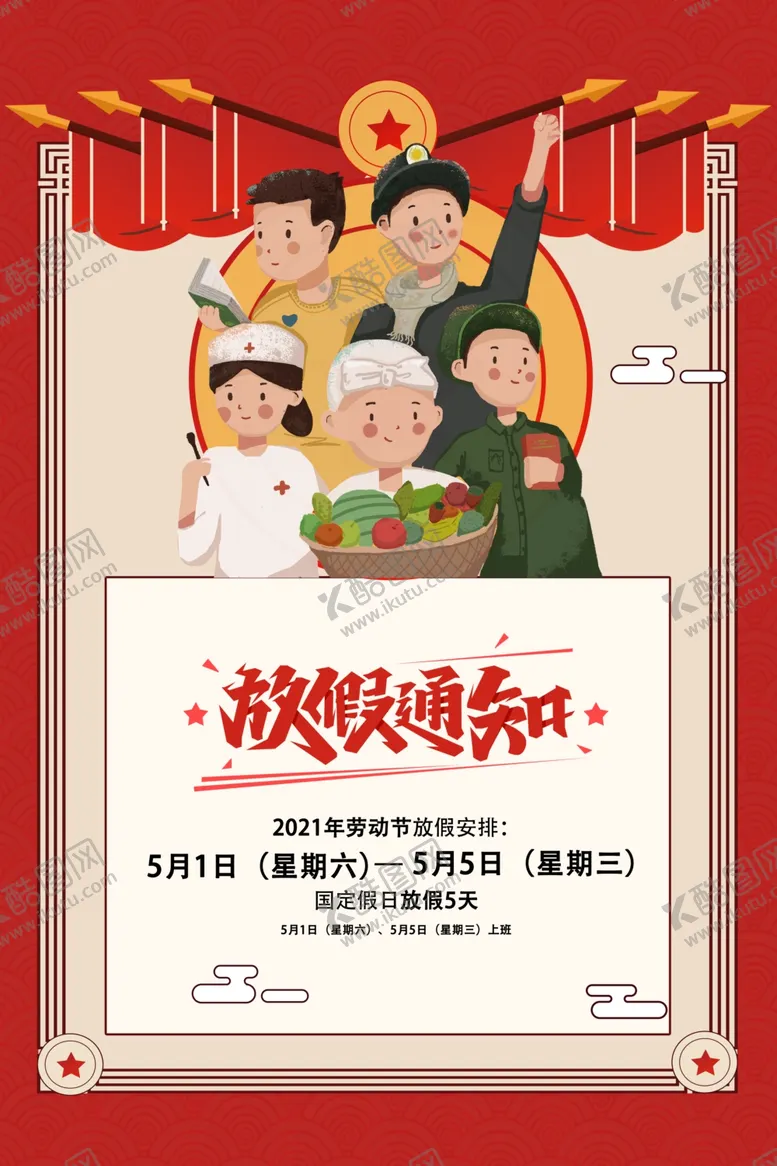 编号：27202903242324545068【酷图网】源文件下载-五一