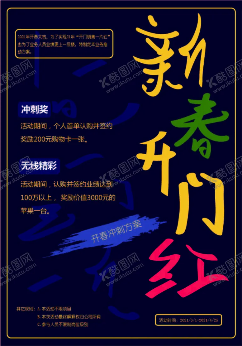 编号：25694309242232234921【酷图网】源文件下载-新春开门红