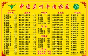 兰州牛肉拉面菜单