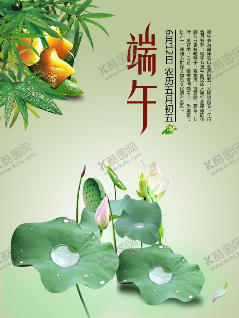 编号：48253201260756055226【酷图网】源文件下载-端午节