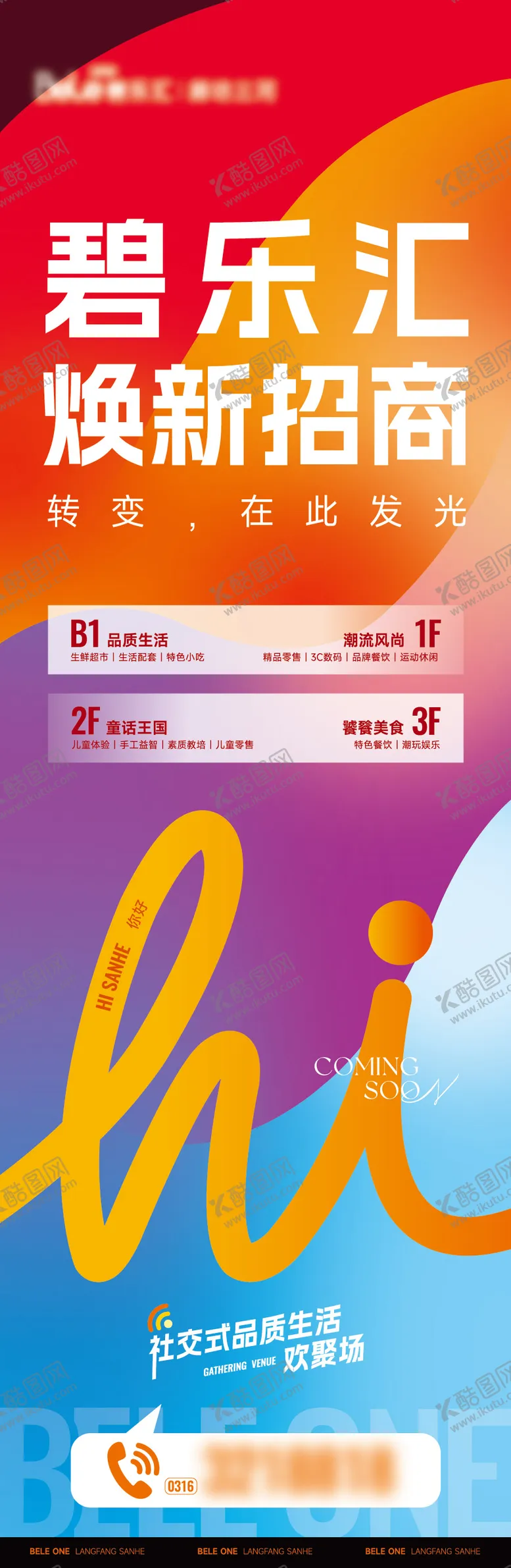 编号：59748707081644266787【酷图网】源文件下载-商业招商海报