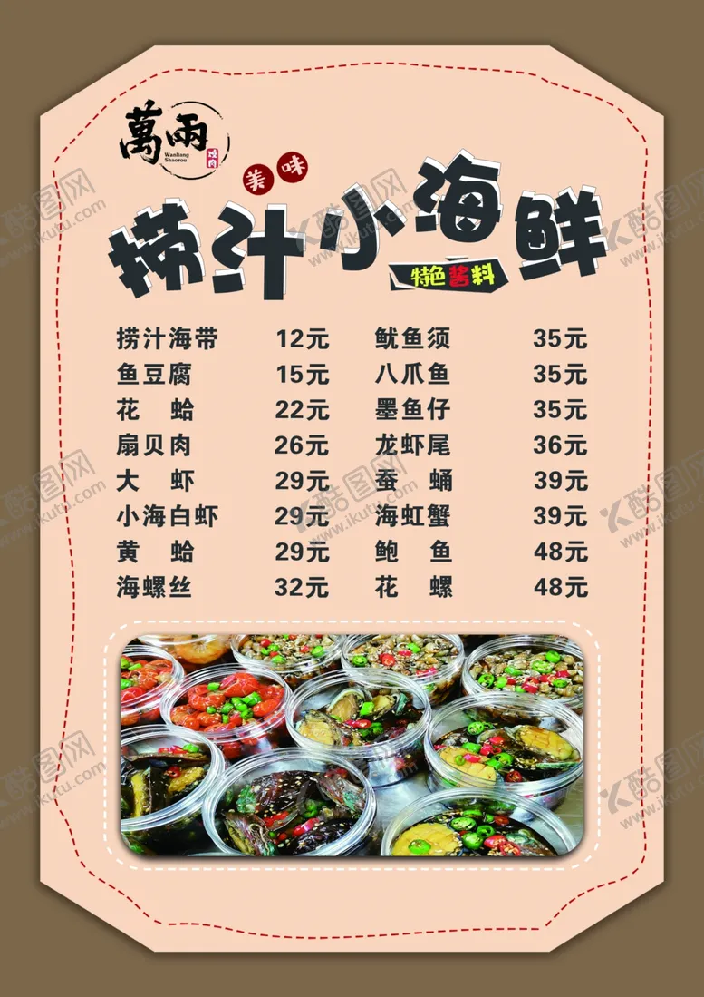 编号：97135106242140403601【酷图网】源文件下载-菜单