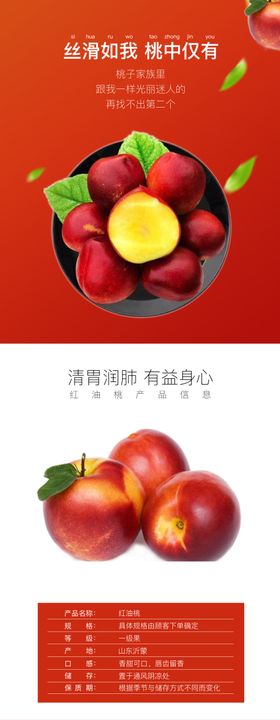 红油桃详情页