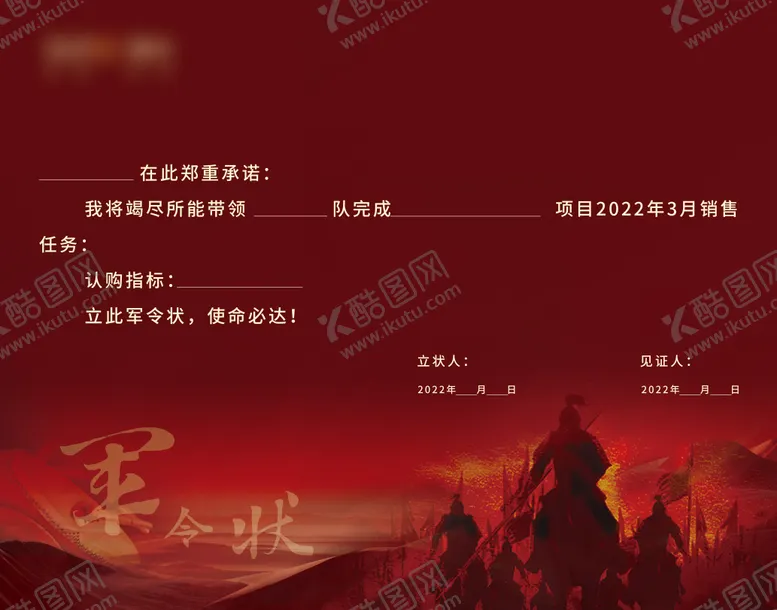 编号：41208603051224532783【酷图网】源文件下载-军令状海报