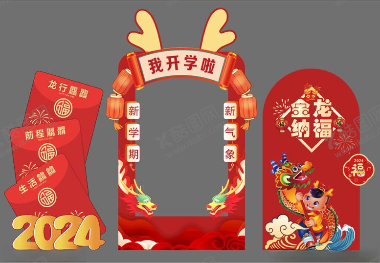 编号：54733101282038141596【酷图网】源文件下载-新年开学相框