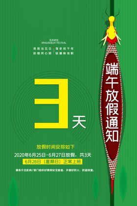 端午放假