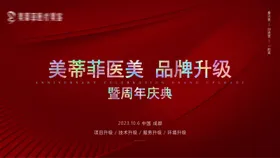 会议背景板活动展周年庆发布