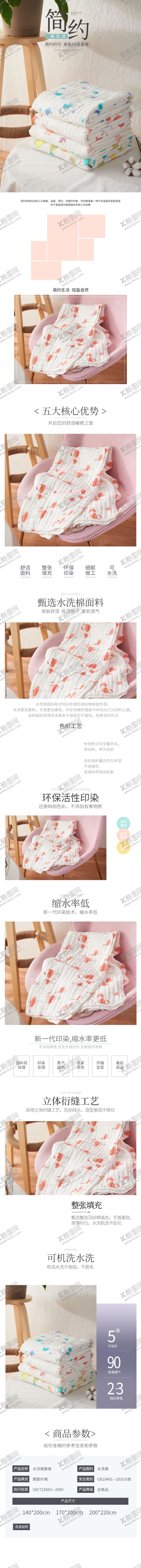 编号：90387506271034147614【酷图网】源文件下载-夏凉被详情