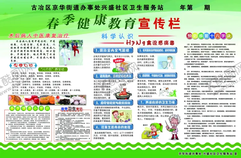 编号：45724605140316458122【酷图网】源文件下载-健康教育宣传栏