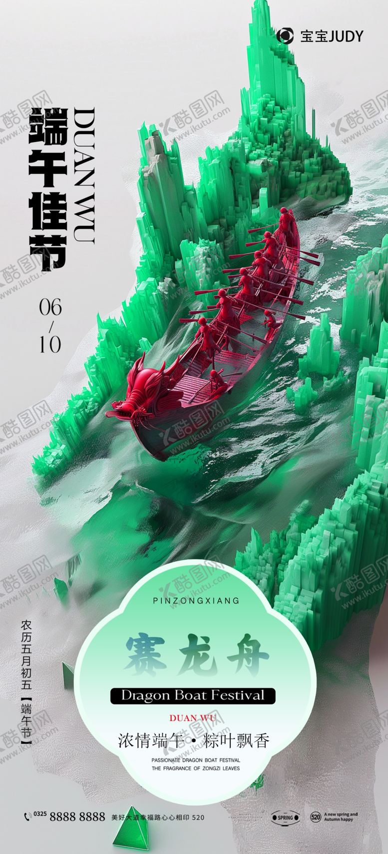 编号：20377601290836026579【酷图网】源文件下载-端午节