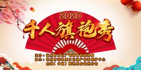旗袍秀