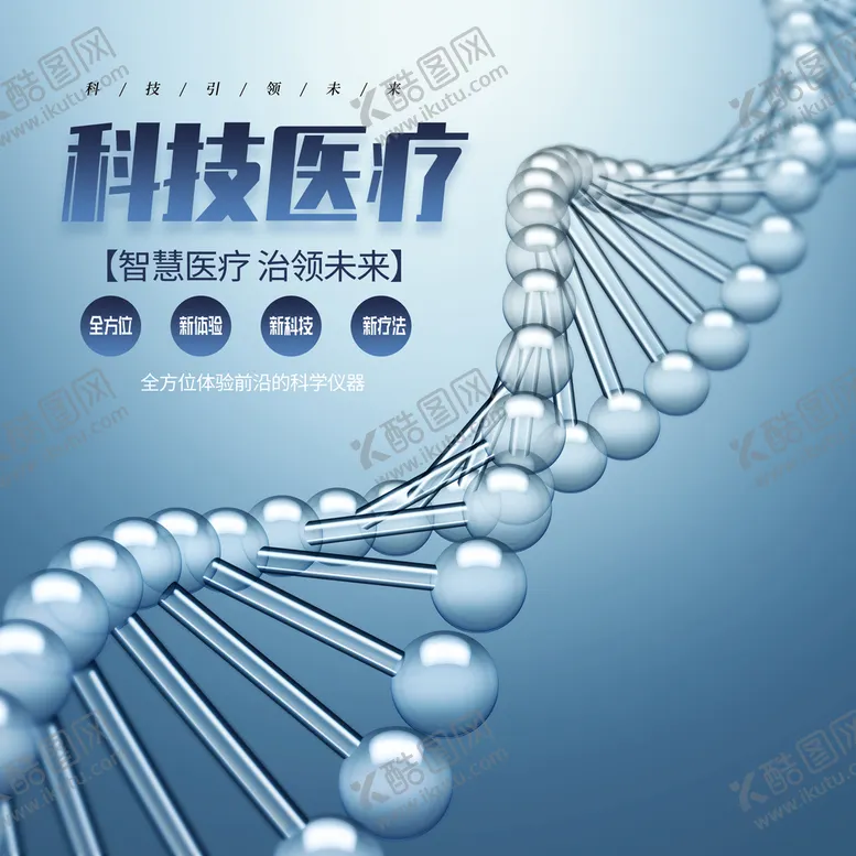 编号：07421809131623065392【酷图网】源文件下载-医疗科技基因编辑医学