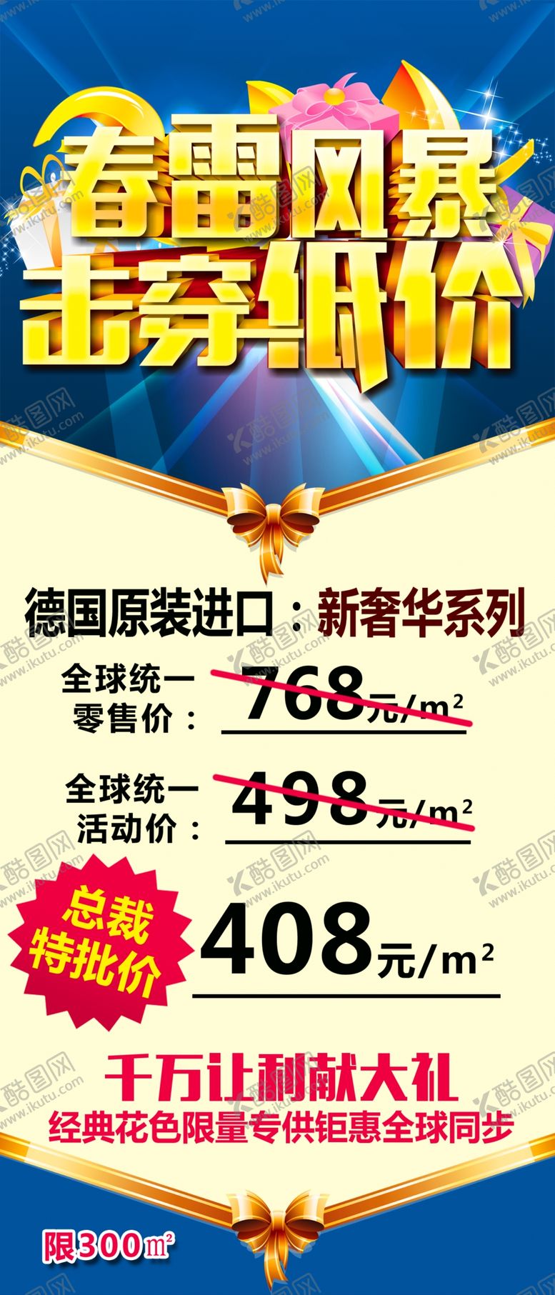 编号：57345309172341155262【酷图网】源文件下载-促销展架