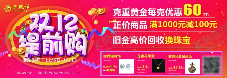 编号：45499709290611583855【酷图网】源文件下载-双十二提前购