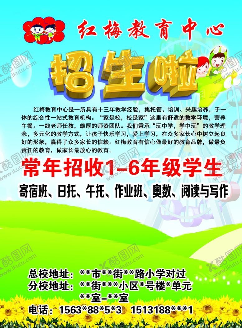 编号：82150510120454189162【酷图网】源文件下载-儿童托管辅导宣传海报