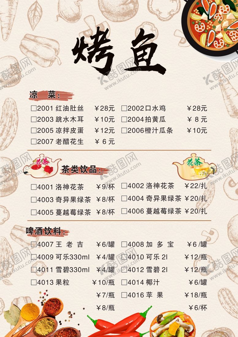 编号：88488407071546224175【酷图网】源文件下载-烤鱼