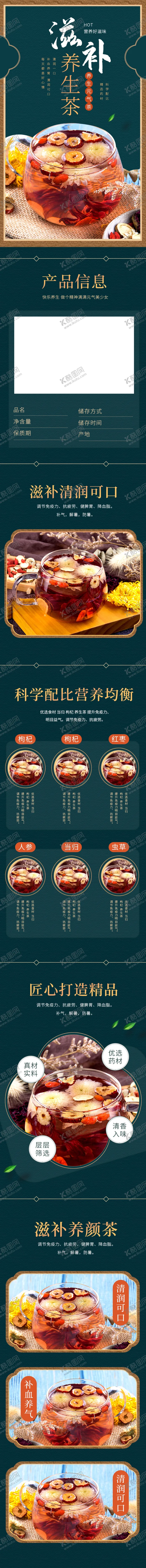 编号：12146806242142241361【酷图网】源文件下载-中国风当归党参黄芪养生茶详情页