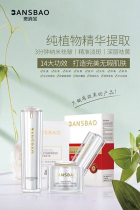 斑消宝产品海报祛斑美容护肤