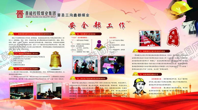 编号：19654209232103544650【酷图网】源文件下载-煤矿安全