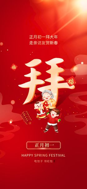 新年拜年正月初九海报宣传设计