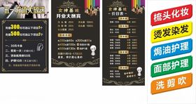 美发充值价目表海报