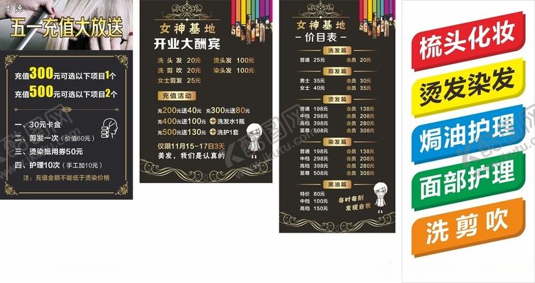 编号：46123504030533172311【酷图网】源文件下载-美发充值价目表海报